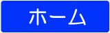 奈良の介護タクシー　福祉タクシーあいのホームヘ移動
